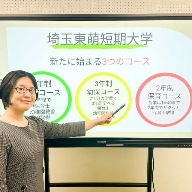 埼玉東萌短期大学 自宅から受けられるオンライン学校説明会1