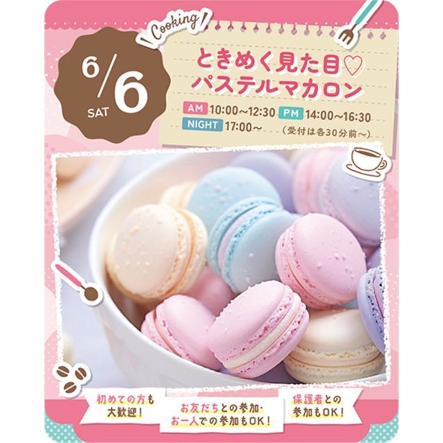 東京スイーツ＆カフェ専門学校 6/6(土)　パステルマカロン1