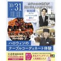 仙台ブライダル＆ホテル観光専門学校 【ホテル希望者必見！】ハロウィン★テーブルコーディネート体験