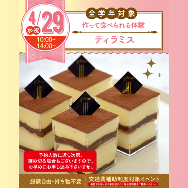 名古屋スイーツ＆カフェ専門学校 【初めての参加オススメ】ティラミスを作ろう☆1