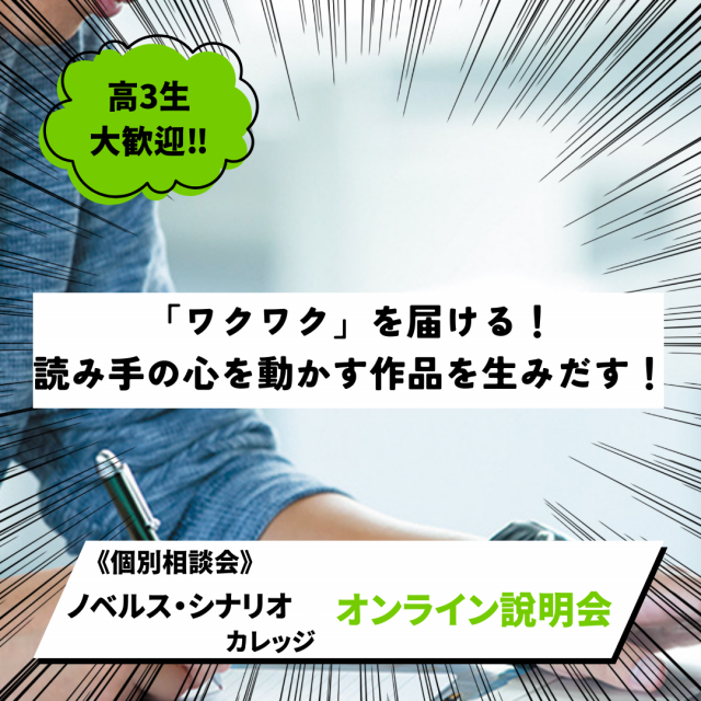 総合学園ヒューマンアカデミー秋葉原校 ＜シナリオ＞スマホから参加OK！オンラインオープンキャンパス1