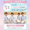 東京墨田看護専門学校 【赤ちゃんが好きな方におすすめ！】初めての小児科体験