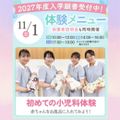 東京墨田看護専門学校 【赤ちゃんが好きな方におすすめ！】初めての小児科体験