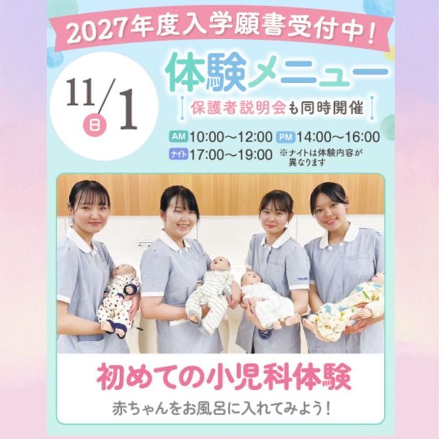 東京墨田看護専門学校 【赤ちゃんが好きな方におすすめ！】初めての小児科体験1