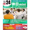 仙台リゾート＆スポーツ専門学校 【短時間で進路相談できる！】休日miniオープンキャンパス