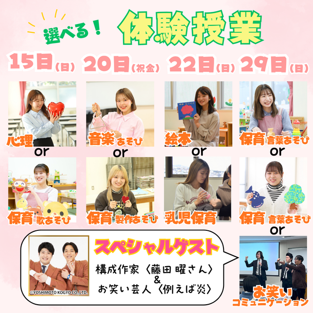 神戸教育短期大学 スペシャル！春休みオープンキャンパス！2