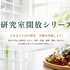 日本薬科大学 研究室開放Day　日薬大オーキャンinさいたま2