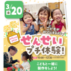 大阪こども専門学校 せんせいプチ体験！こどもが来る！！　交通費補助2倍DAY