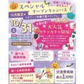 仙台医療秘書福祉＆ＩＴ専門学校 【豪華景品が当たるガチャ開催！】スペシャルオープンキャンパス