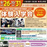 【体験入学会】１・２年生大歓迎！整備の授業を確認しよう！の詳細