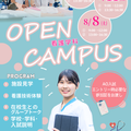 看護学科　オープンキャンパス／清恵会医療専門学校