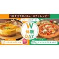 【よくばりW体験★DAY】バスクチーズケーキ＆ピッツァ／札幌ベルエポック製菓調理専門学校