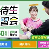 ＼専門技術を先取り！／実技特待生練習会の詳細