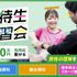 東京メディカル・スポーツ専門学校 ＼専門技術を先取り！／実技特待生練習会1