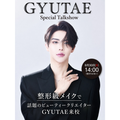 東京ビューティー＆ブライダル専門学校 ≪緊急開催≫GYUTAE様コラボイベントで整形級メイク体感★