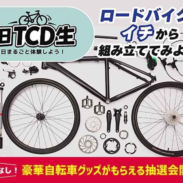 東京サイクルデザイン専門学校 【夏休み特別イベント】1日TCD生～まるごと体験～2