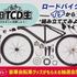 東京サイクルデザイン専門学校 【夏休み特別イベント】1日TCD生～まるごと体験～2