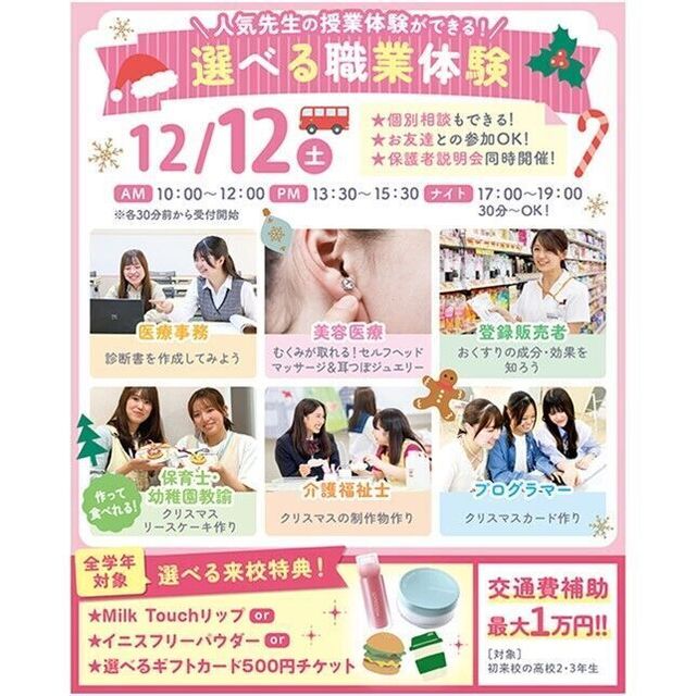 仙台医療秘書福祉＆ＩＴ専門学校 【初めての参加におすすめ！】選べる職業体験＆個別相談1