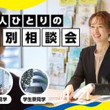 一人ひとりの 個別相談会の詳細