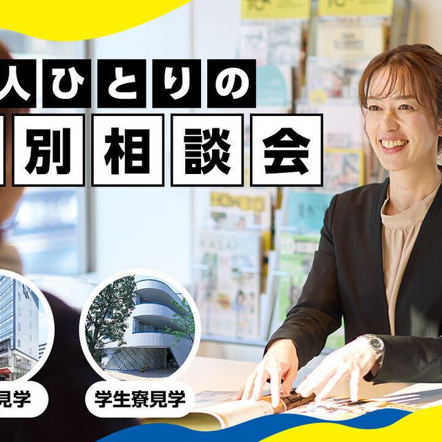 東京コミュニケーションアート専門学校 一人ひとりの 個別相談会1