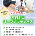 専門学校　ＩＴカレッジ沖縄 【進路を悩み中の方おすすめ】個別相談会