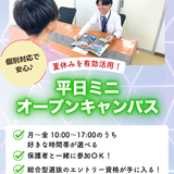 【進路を悩み中の方おすすめ】個別相談会の詳細