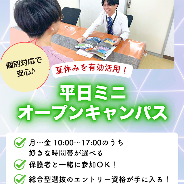 専門学校　ＩＴカレッジ沖縄 【進路を悩み中の方おすすめ】個別相談会1