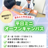 専門学校　ＩＴカレッジ沖縄 【夏休み進路活動】平日ミニオープンキャンパス（個別相談会）2