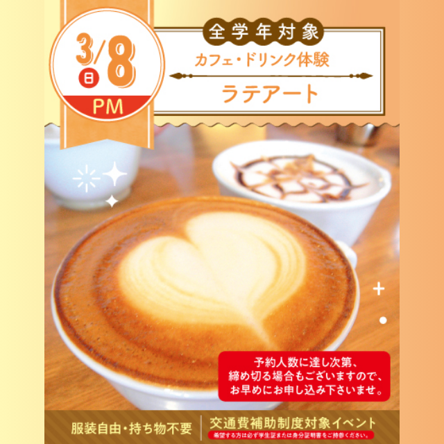 名古屋スイーツ＆カフェ専門学校 【初めての参加オススメ】ラテアートにチャレンジしよう☆1