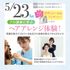 福岡ブライダル＆ホテル観光専門学校 【全学年対象】ヘアアレンジ体験★プロ講師に学ぶ！1