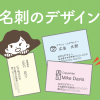 広告デザイン専門学校 人に渡したくなるカッコイイ・かわいい名刺を作ろう！