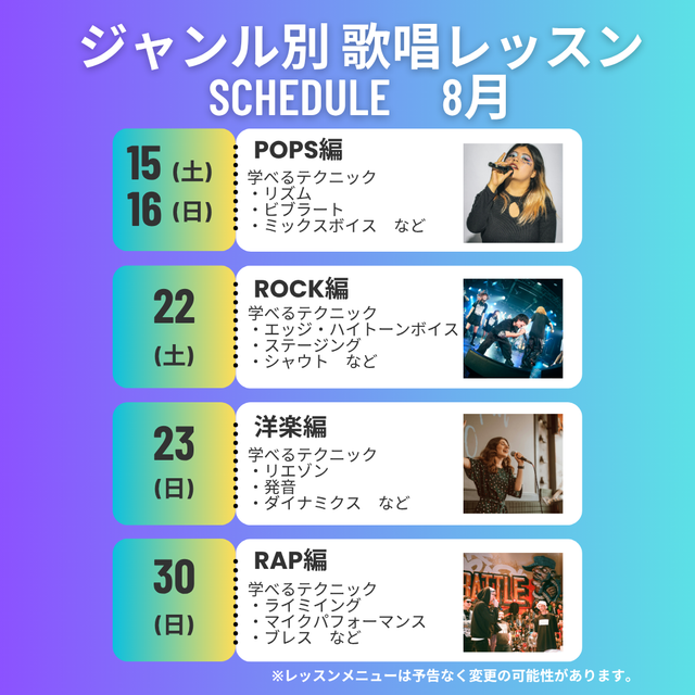 ＥＳＰエンタテインメント東京 【体験授業】ヴォーカル専攻 ジャンル別歌唱レッスン1