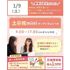 仙台医療秘書福祉＆ＩＴ専門学校 【お好きな時間で30分～OK！】ミニオープンキャンパス1