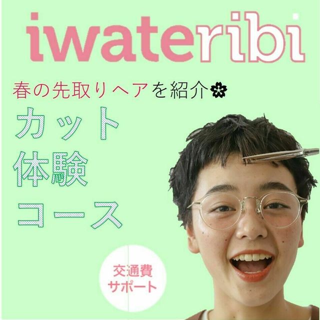 春限定 カット体験できる 美容の世界について学べるoc 岩手理容美容専門学校のオープンキャンパス情報と予約申込 スタディサプリ 進路