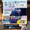 東京みらいＡＩ＆ＩＴ専門学校 【来校型・交通費支給】プログラミング体験またはゲーム制作体験