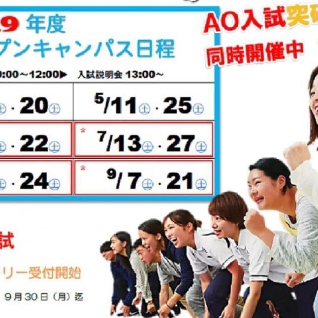 南海福祉看護専門学校 児童福祉科 AO入試面接相談(エントリー)1