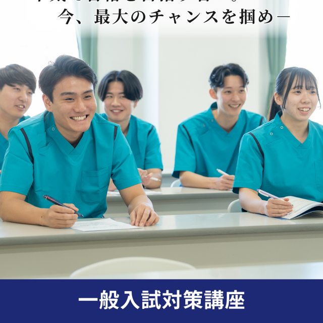 ＳＢＣ東京医療大学 放課後受験相談会（WEB開催）1