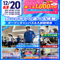 広島リゾート＆スポーツ専門学校 【大人気！】選べる6つの体験＆入試説明会