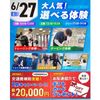 仙台リゾート＆スポーツ専門学校 まずはここから！スポーツ業界まるわかりオープンキャンパス！
