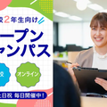 ＫＡＤＯＫＡＷＡドワンゴ情報工科学院　札幌校 【来校オンライン型】高校２年生向け！オープンキャンパス