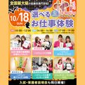 東京医療秘書歯科衛生＆ＩＴ専門学校 ★ハロウィン限定の体験★スペシャルオープンキャンパス