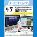 大宮みらいＡＩ＆ＩＴ専門学校 選べる大人気体験授業！Unity体験 or HPデザイン体験