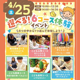 選べる6コース体験！　交通費補助あり　の詳細
