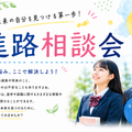 立志舎札幌ペット保育＆動物看護専門学校 個別進路相談会