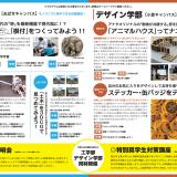 NITオープンキャンパス2018【デザイン学部】の詳細