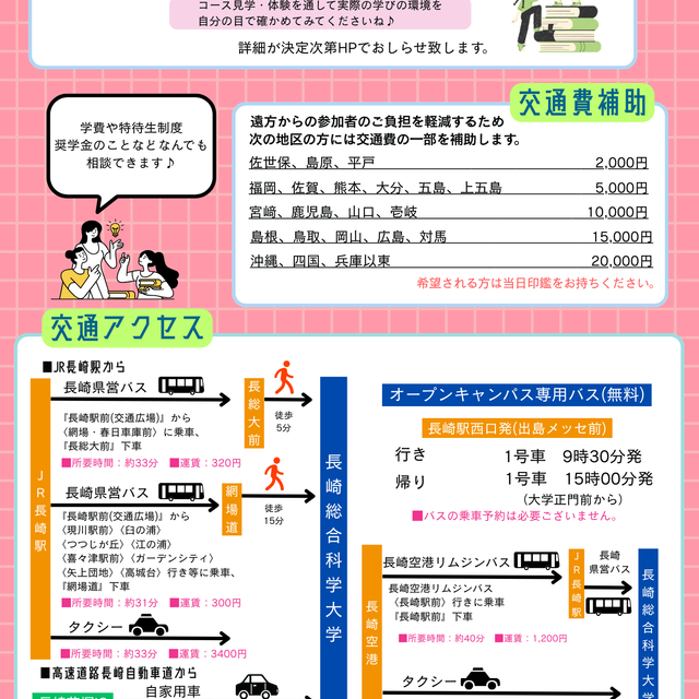 長崎総合科学大学 2026NIASオープンキャンパス2