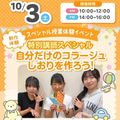 広島医療秘書こども専門学校 ＼保育系スペシャル授業体験イベント！／製作体験♪