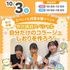 広島医療秘書こども専門学校 ＼保育系スペシャル授業体験イベント！／製作体験♪1