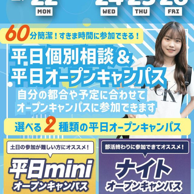札幌スポーツ＆メディカル専門学校 【最短３０分～で完結！】平日mini・ナイトオープンキャンパス1
