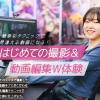 東京アニメ・声優＆ｅスポーツ専門学校 はじめての撮影＆動画編集W体験